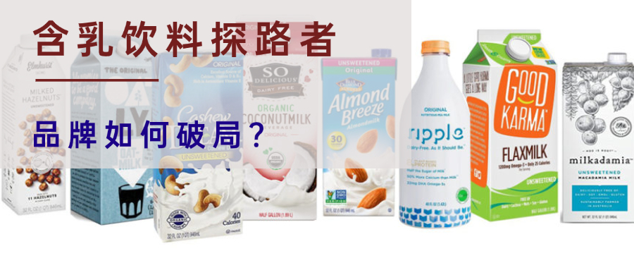 健康賦能，“飲”領(lǐng)未來(lái)：含乳飲料市場(chǎng)的精細(xì)化探索